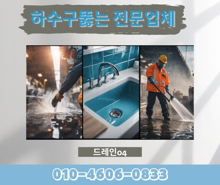 부평싱크대막힘 막혔을때 뚫음업체