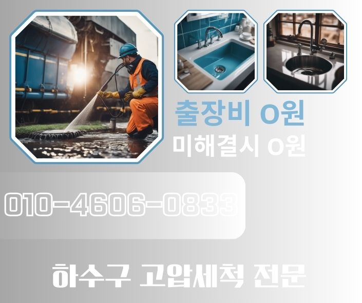 파주싱크대막힘