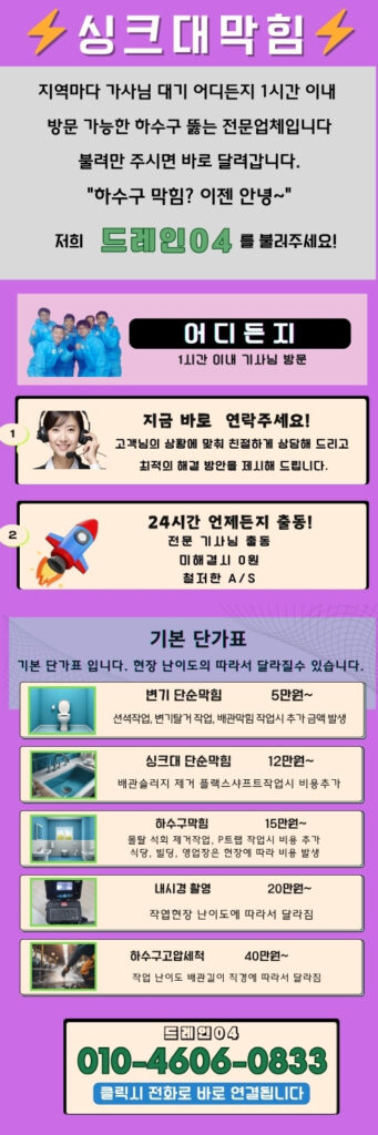 성북구 싱크대막힘