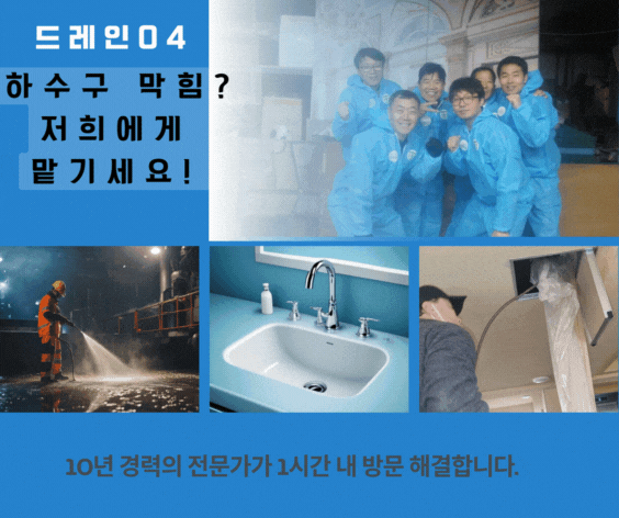 구로구싱크대막힘