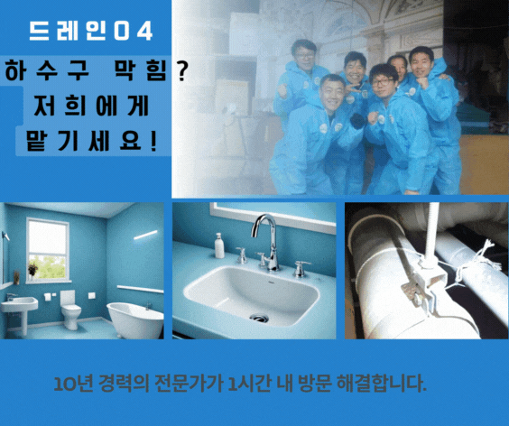 동작구싱크대막힘