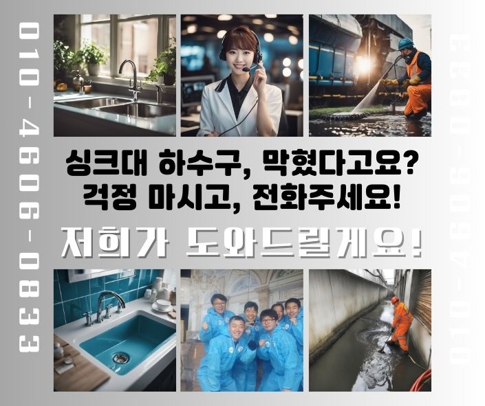 싱크대역류