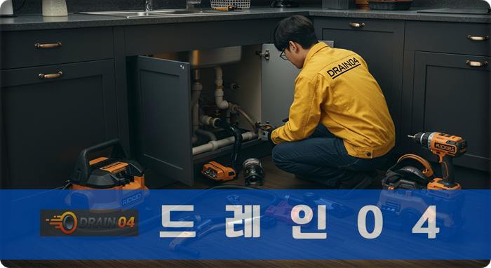 평택 싱크대막힘 하수구 뚫음 최고 장비