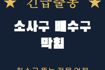 소사구 배수구 막힘 1732