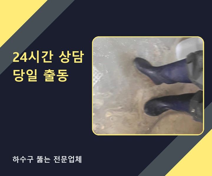 강북구 하수구 뚫음 내시경 관로 점검