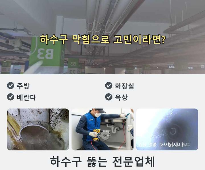 강북구 하수구 업체 시공 전 배관 상태