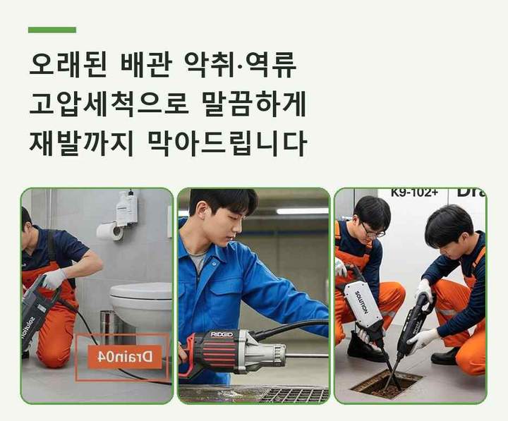 강북구 하수구 업체 작업 현장