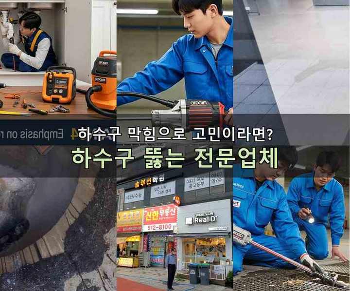 강북구 하수구 업체 기름·슬러지 제거 작업