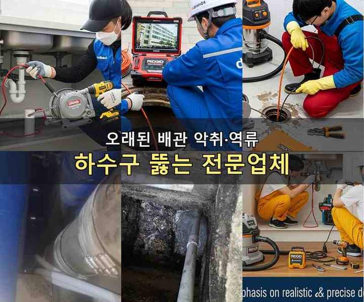 광주 싱크대막힘 작업 현장