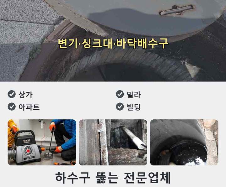 광주 싱크대막힘 기름·슬러지 제거 작업