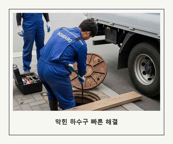 군포 싱크대막힘 내시경 관로 점검