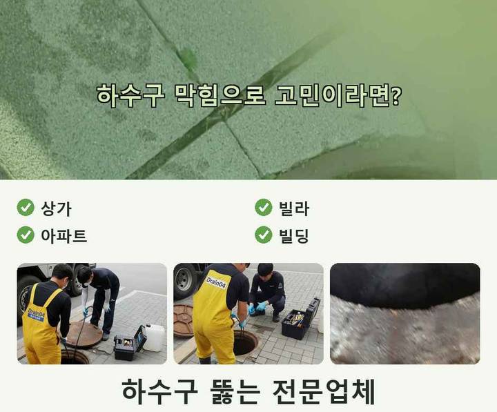 군포 싱크대막힘 기름·슬러지 제거 작업