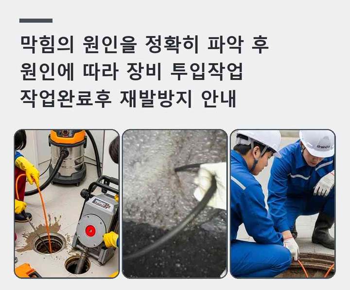도봉구 맨홀막힘 작업 현장