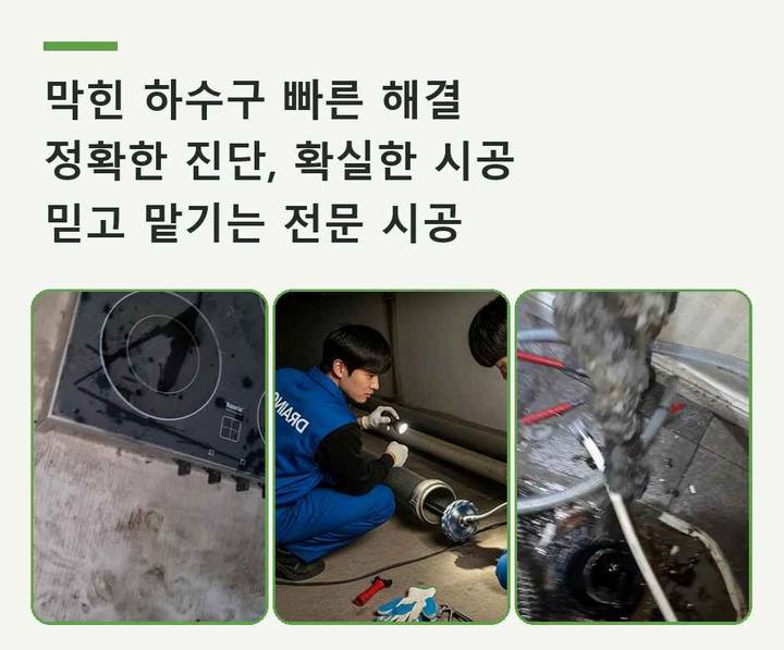 도봉구 맨홀막힘 내시경 관로 점검