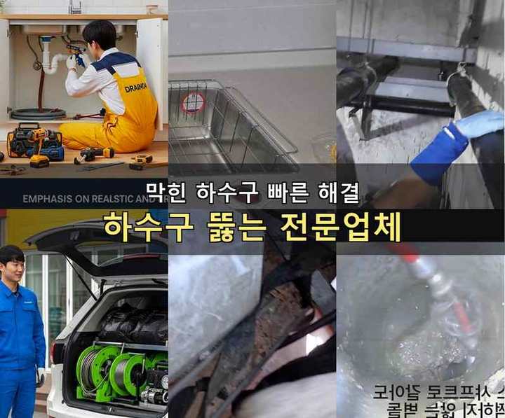 동두천 하수구 뚫음 기름·슬러지 제거 작업