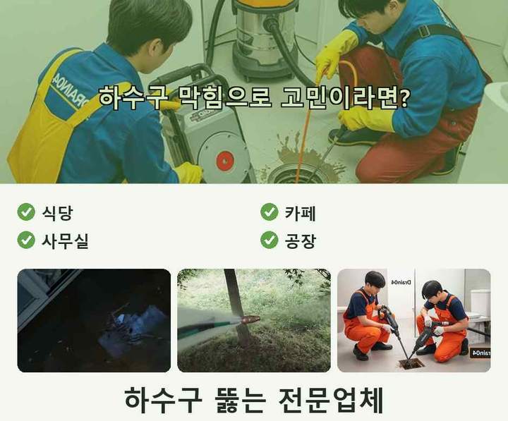 동두천 하수구 뚫음 작업 현장