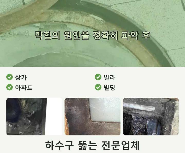 소사구 오수관막힘 기름·슬러지 제거 작업