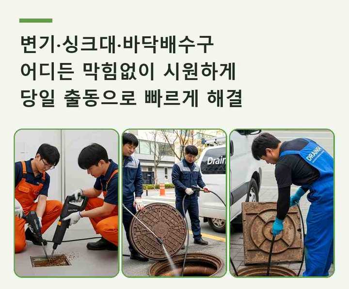 소사구 오수관막힘 내시경 관로 점검