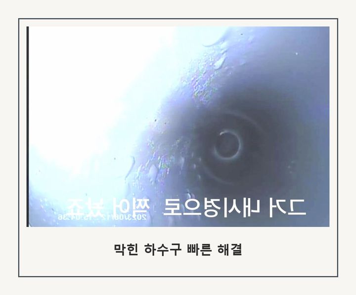 소사구 오수관막힘 시공 전 배관 상태