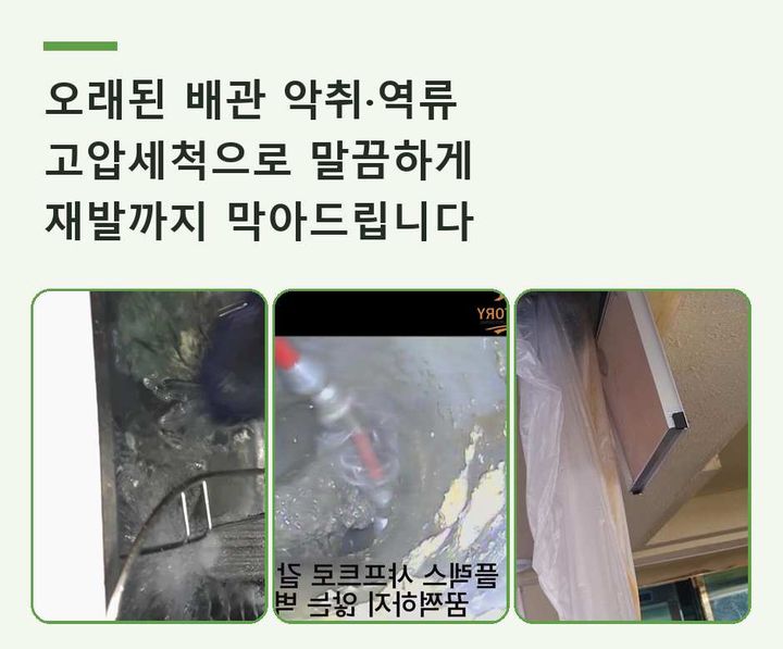 여주 세면대막힘 기름·슬러지 제거 작업