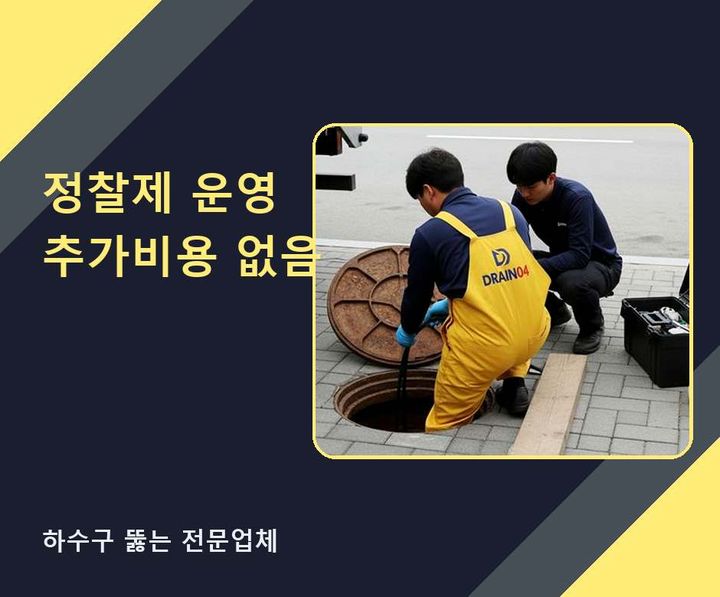 여주 세면대막힘 작업 현장
