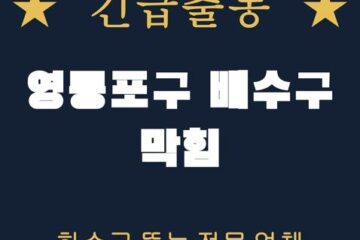 영등포구 배수구 막힘 1944