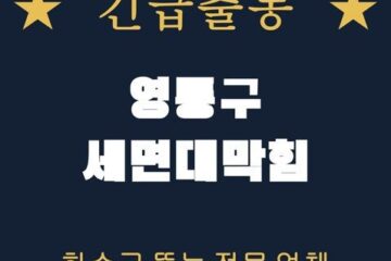 영통구 세면대막힘 2176