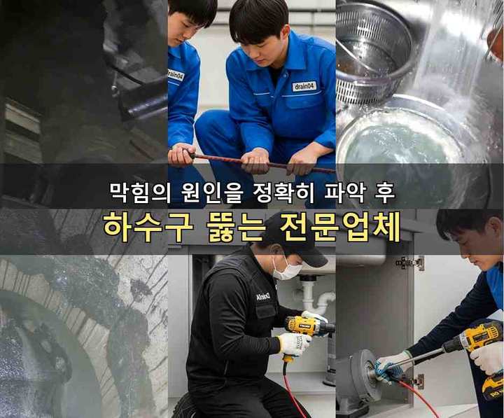 영통구 세면대막힘 기름·슬러지 제거 작업