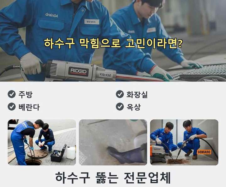 오정구 하수구 업체 시공 전 배관 상태