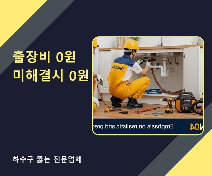 강서구 배수구막힘 시공 전 배관 상태