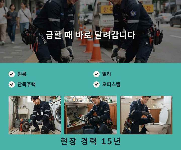 광명 고압세척 기름·슬러지 제거 작업