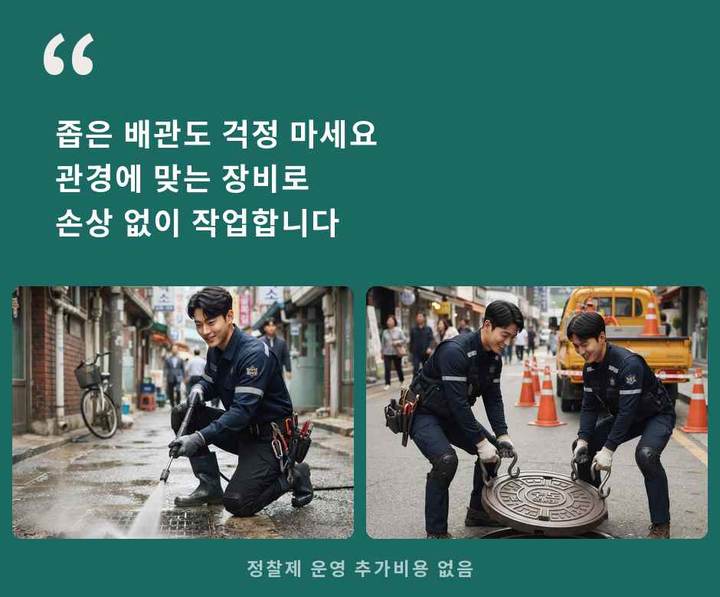 광명 고압세척 시공 전 배관 상태