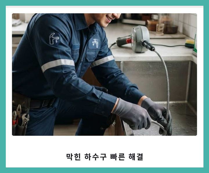 광명시 오수관막힘 작업 현장