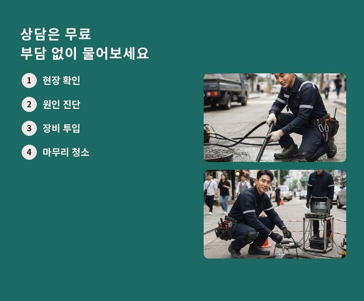 구로구 하수도막힘 작업 현장