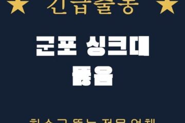 군포 싱크대 뚫음 2214