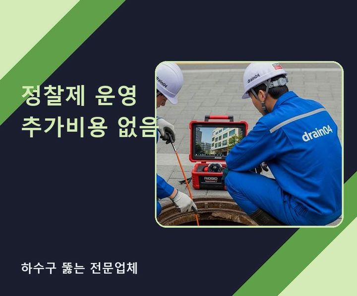 군포 싱크대 뚫음 기름·슬러지 제거 작업