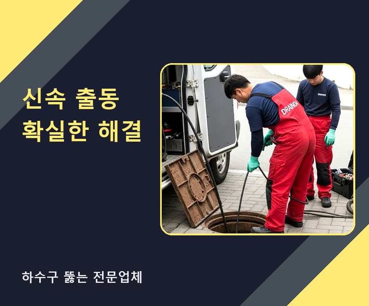 군포 싱크대 뚫음 작업 현장
