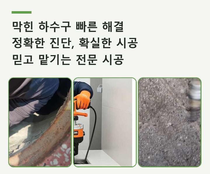 군포 하수구 뚫음 기름·슬러지 제거 작업