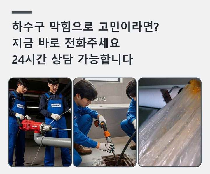 군포 하수구 뚫음 내시경 관로 점검