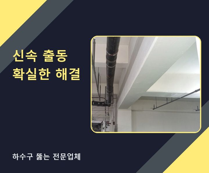 마포 하수구 뚫음 내시경 관로 점검