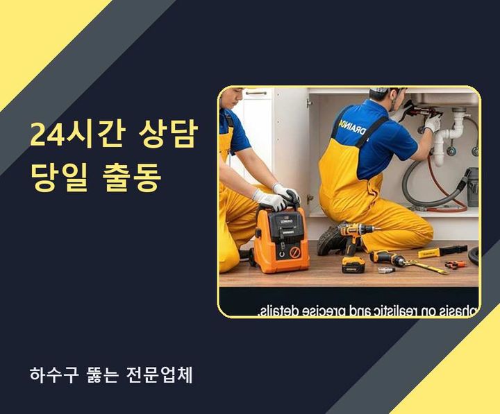 서대문 세면대막힘 기름·슬러지 제거 작업
