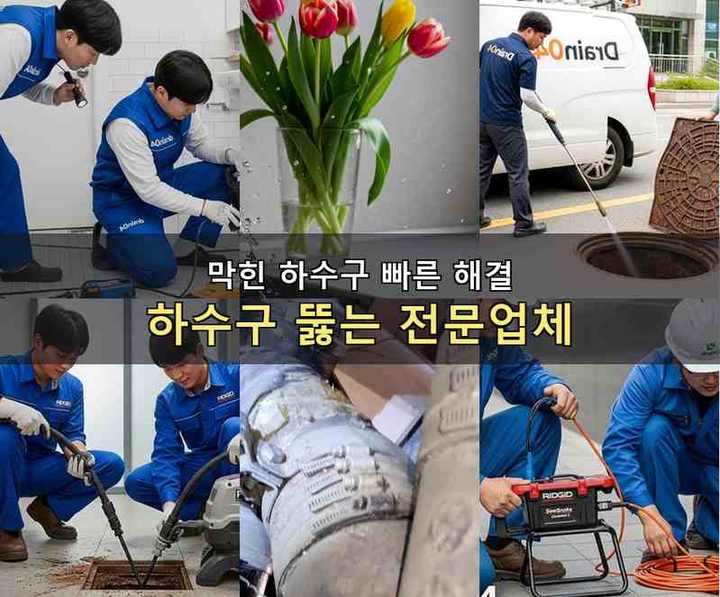 서대문 세면대막힘 내시경 관로 점검