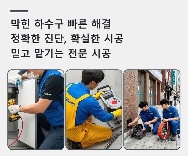 서대문 세면대막힘 작업 현장