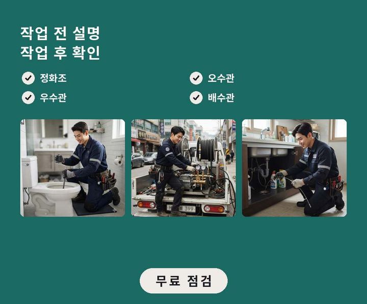 서대문구 세면대막힘 작업 현장