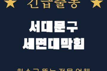 서대문구 세면대막힘 2293