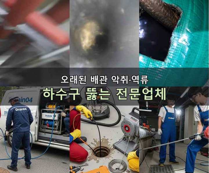 성북구 하수구 뚫음 시공 전 배관 상태