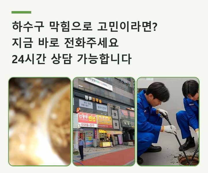 수정구 싱크대 뚫음 작업 현장