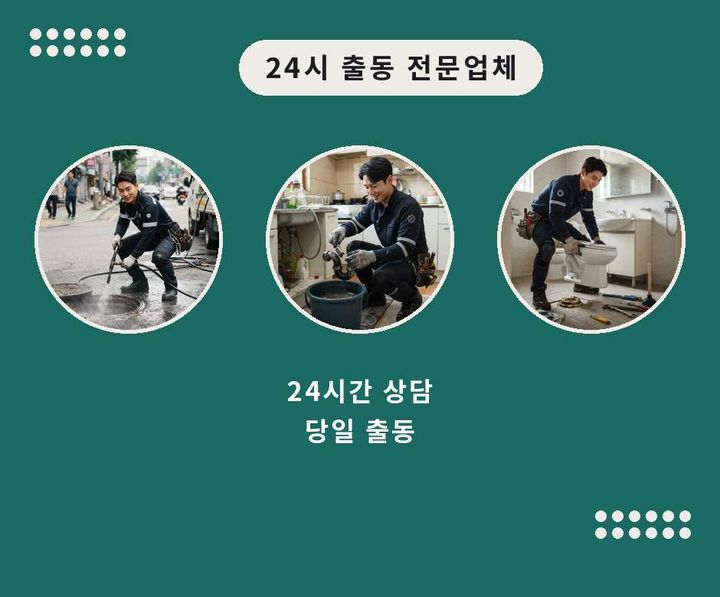 안성 고압세척 시공 전 배관 상태