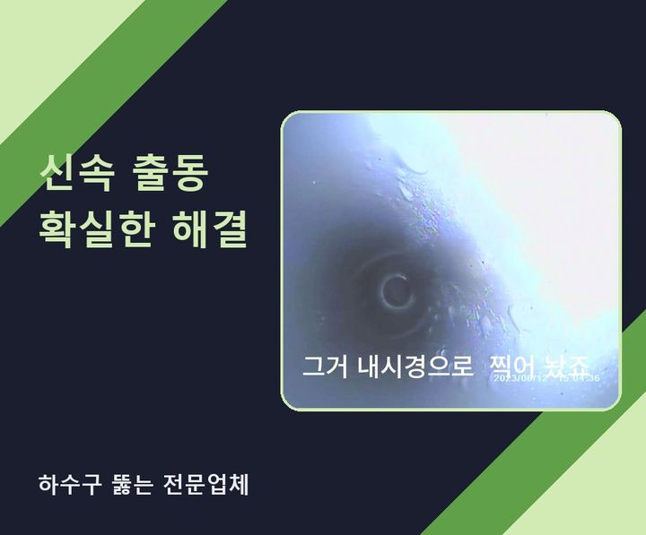 안성 고압세척 작업 현장