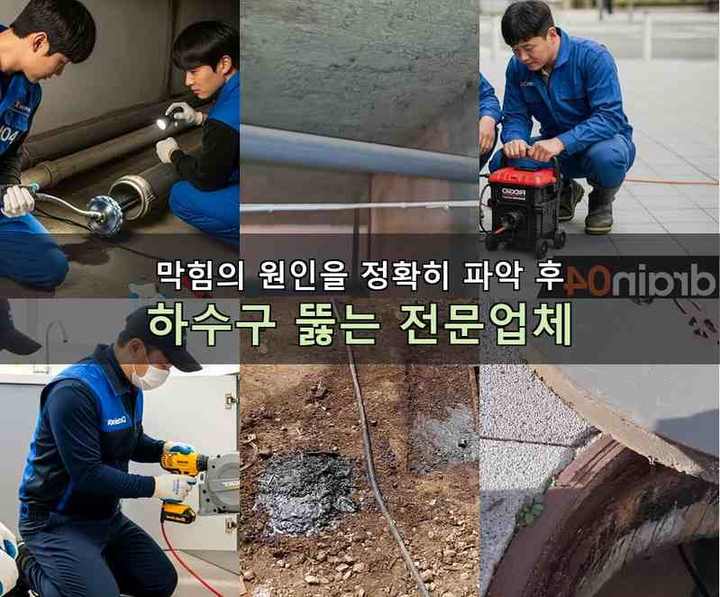 안성 오수관막힘 시공 전 배관 상태